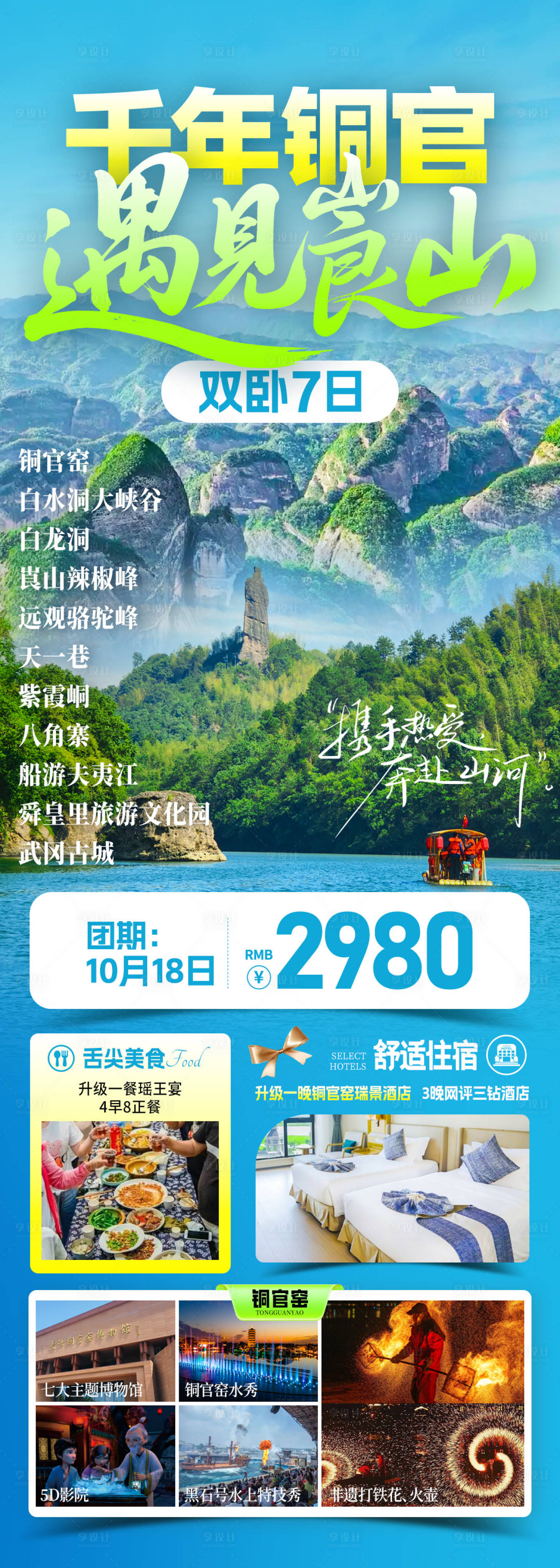 源文件下载【享设计】搜索编号：75650032697038176【千年铜官窑旅游海报】