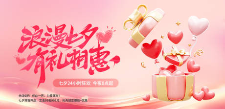 源文件下载【享设计】搜索编号：81760032621244523【七夕主画面】