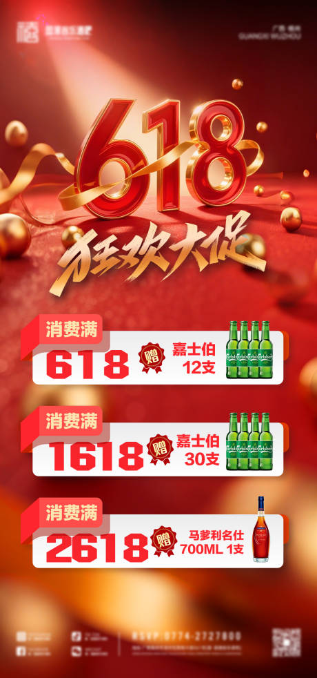 源文件下载【享设计】搜索编号：73890032692893081【酒吧618酒水优惠海报】