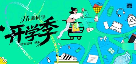 源文件下载【享设计】搜索编号：11500032577571009【开学季新学期】
