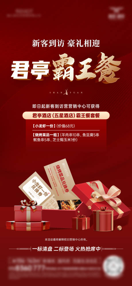 源文件下載【享設計】搜索編號：86550032336295917【房地產到訪送禮海報】