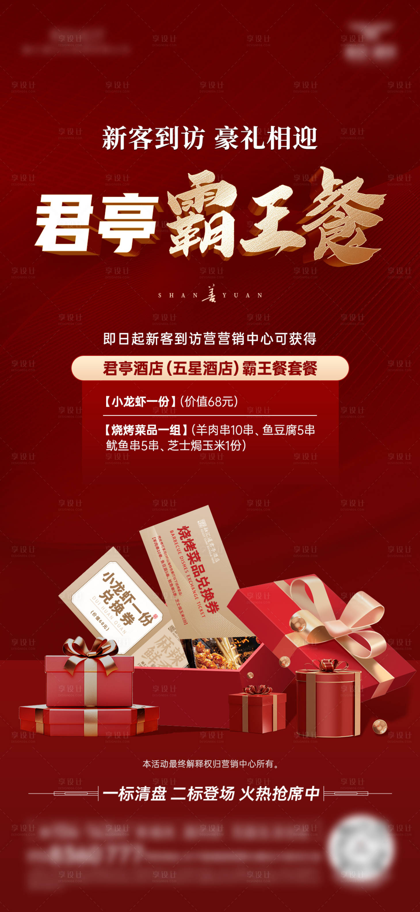 源文件下載【享設計】搜索編號：86550032336295917【房地產到訪送禮海報】