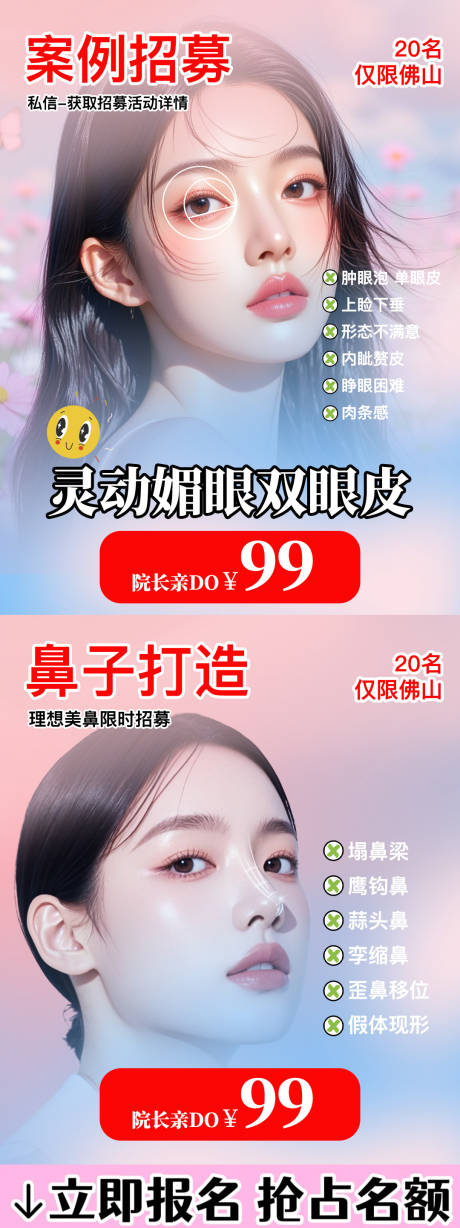 源文件下載【享設計】搜索編號：55100032779904562【隆鼻雙眼皮招募小紅書系列海報】