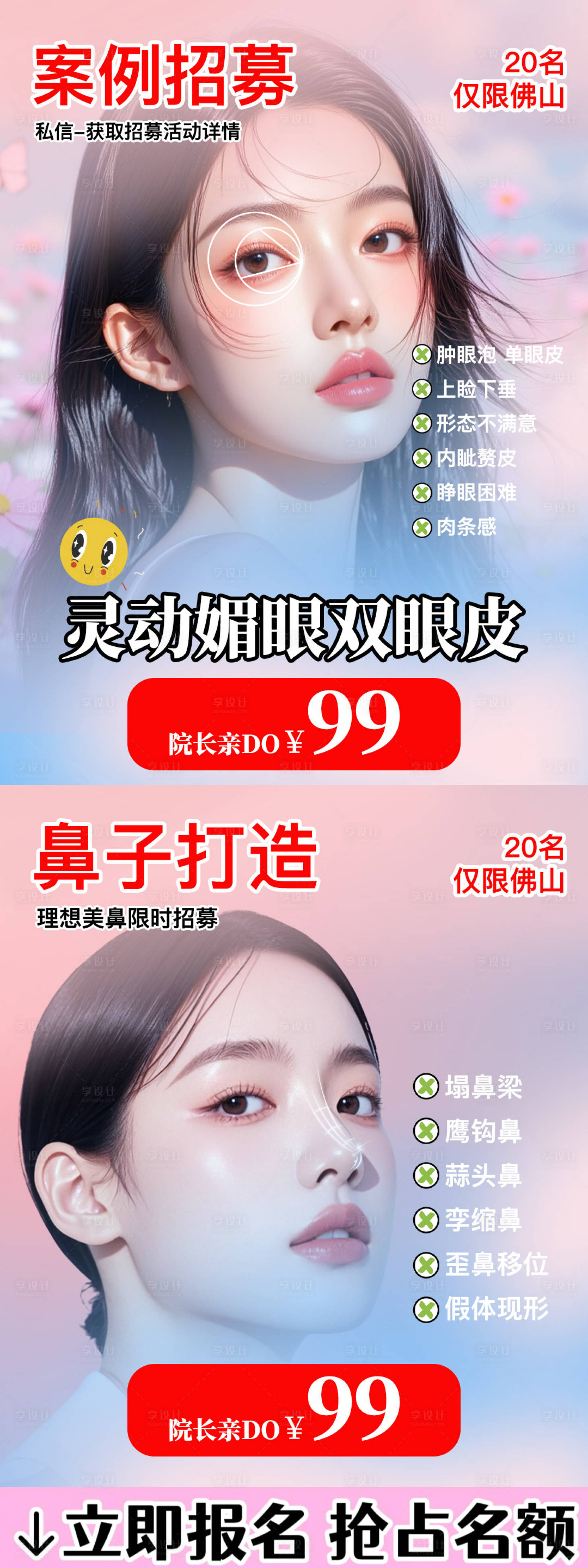 源文件下载【享设计】搜索编号：55100032779904562【隆鼻双眼皮招募小红书系列海报】