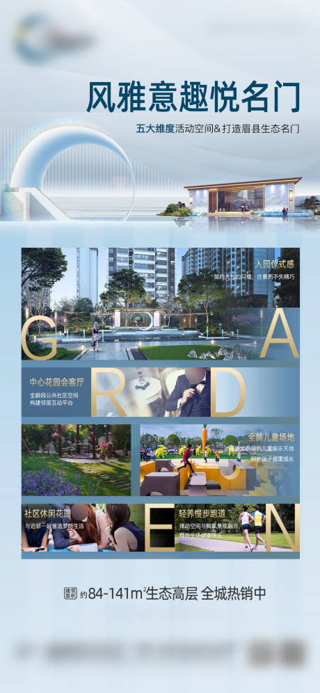 地产价值热销特价钜惠海报