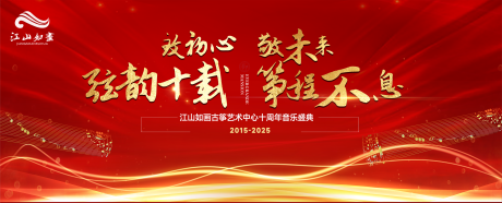 源文件下载【享设计】搜索编号：28720032730957461【古筝乐器十周年庆典主视觉】