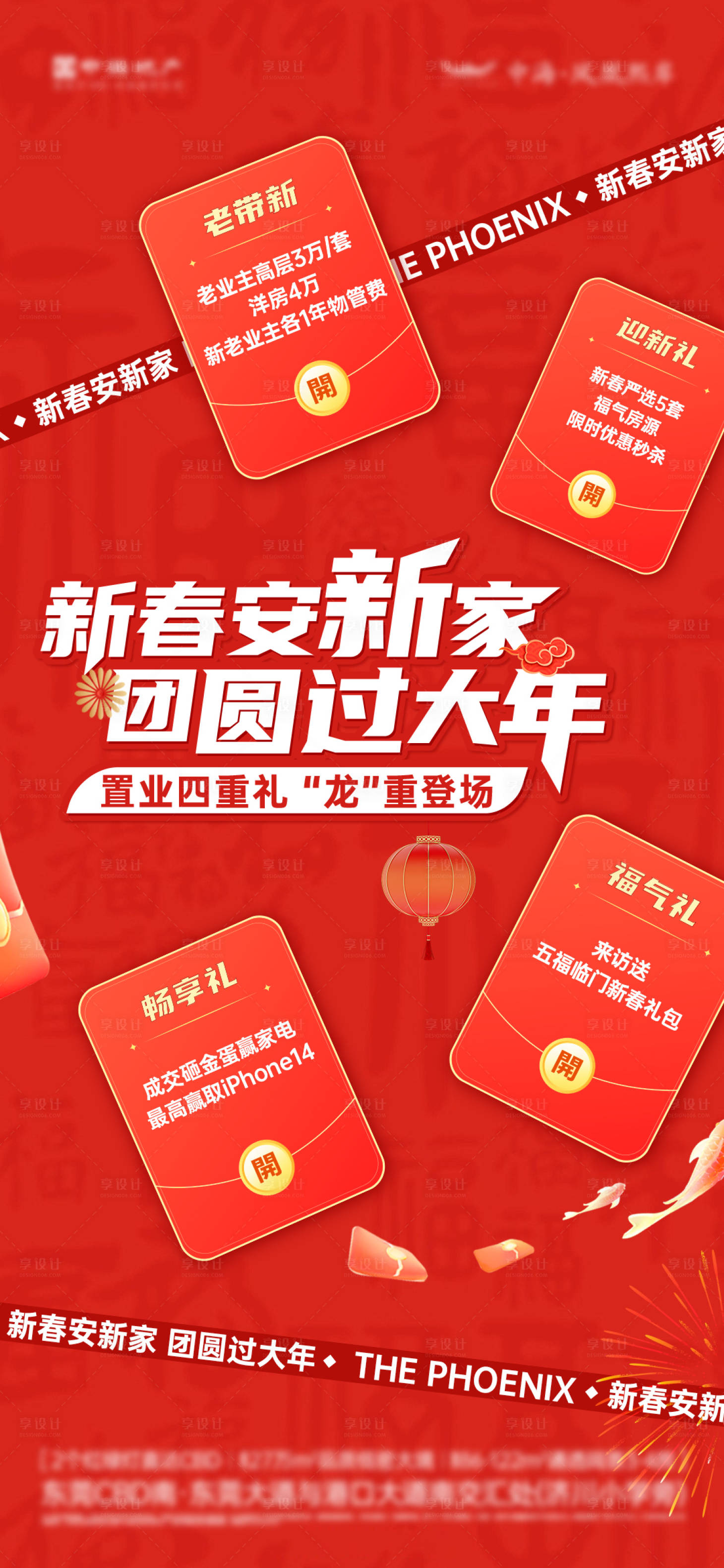 源文件下載【享設計】搜索編號：96950027173917293【新春安新家】