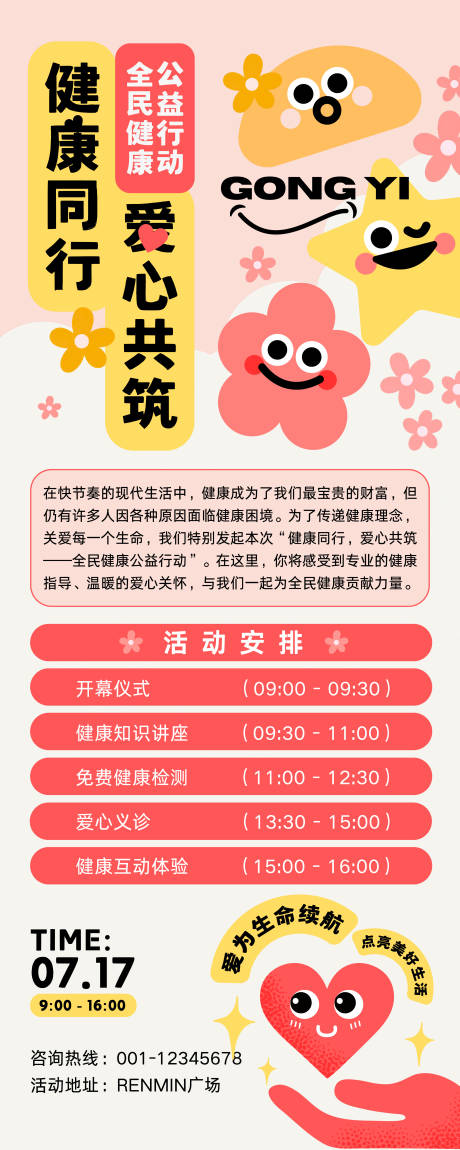源文件下载【享设计】搜索编号：35610032565585083【卡通创意健康公益活动易拉宝】