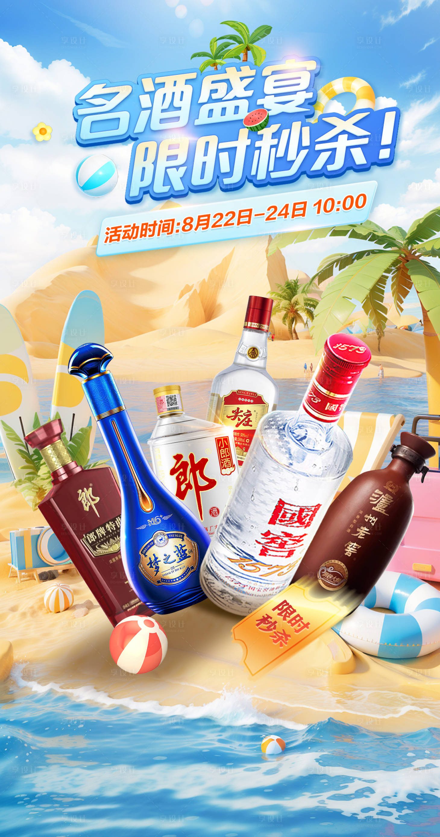 源文件下载【享设计】搜索编号：20920032611681845【白酒秒杀海报】