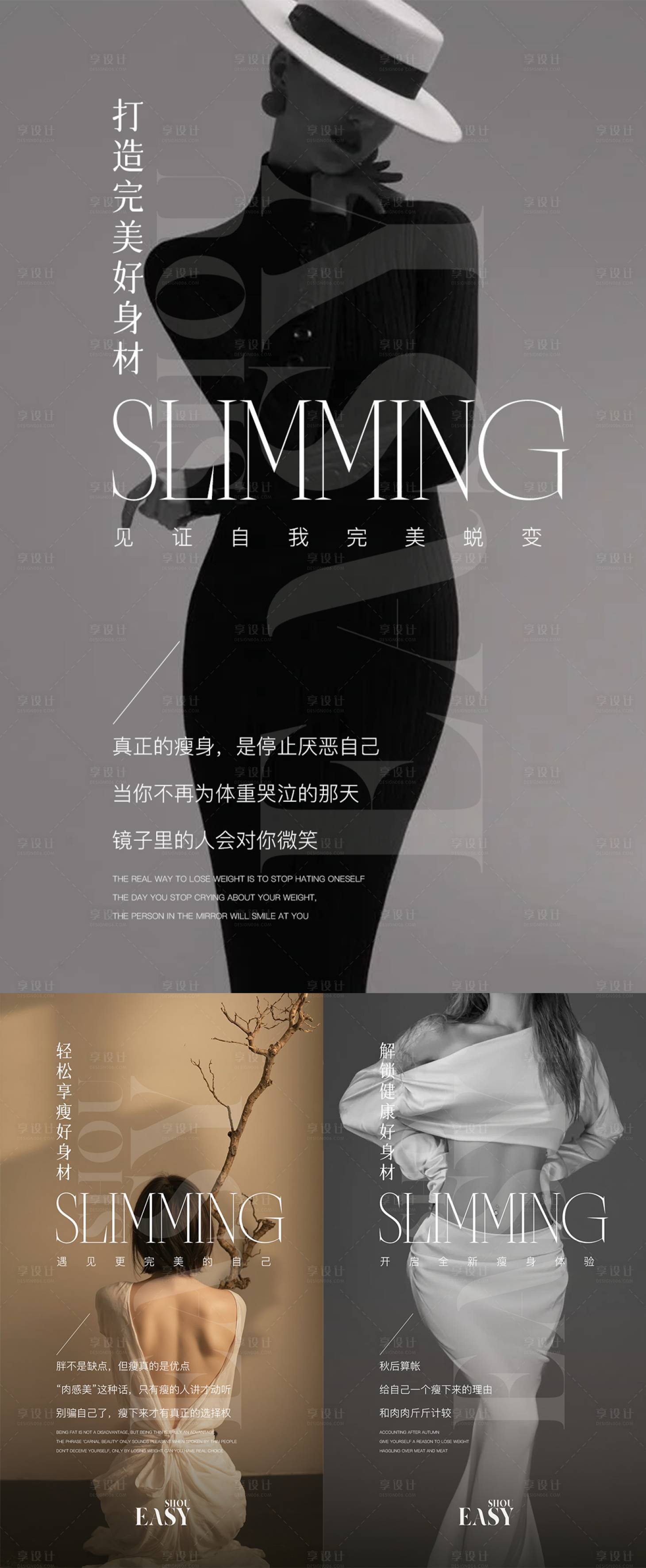源文件下載【享設計】搜索編號：40760032564614699【瘦身海報】