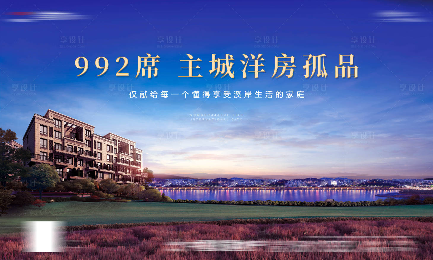 源文件下載【享設計】搜索編號：84150032378588789【地產(chǎn)湖景洋房價值點海報展板】