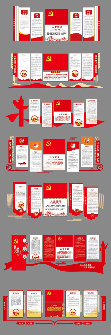源文件下载【享设计】搜索编号：92370032224566406【党建文化墙】