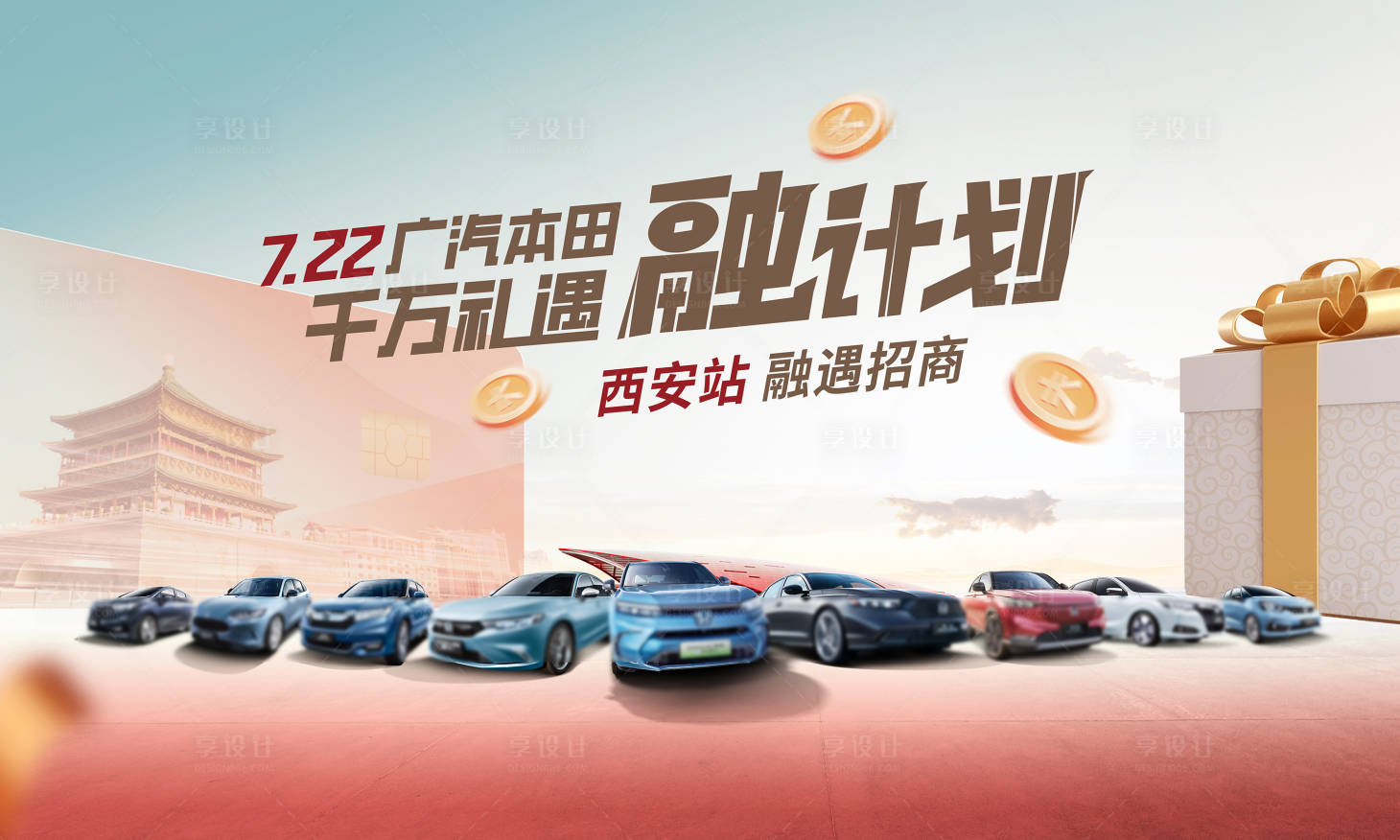 源文件下载【享设计】搜索编号：95090032276383038【汽车金融主视觉KV】