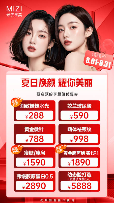 源文件下载【享设计】搜索编号：92330032355964841【夏日医美活动海报】