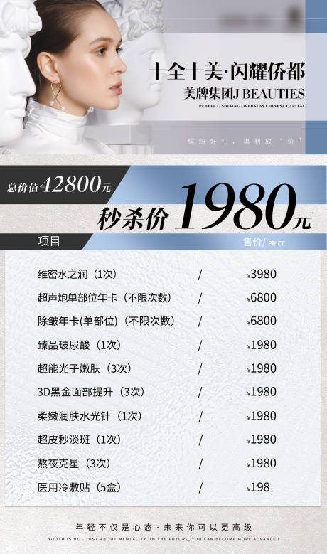 源文件下载【享设计】搜索编号：67250032541303465【轻医美价格宣传海报】
