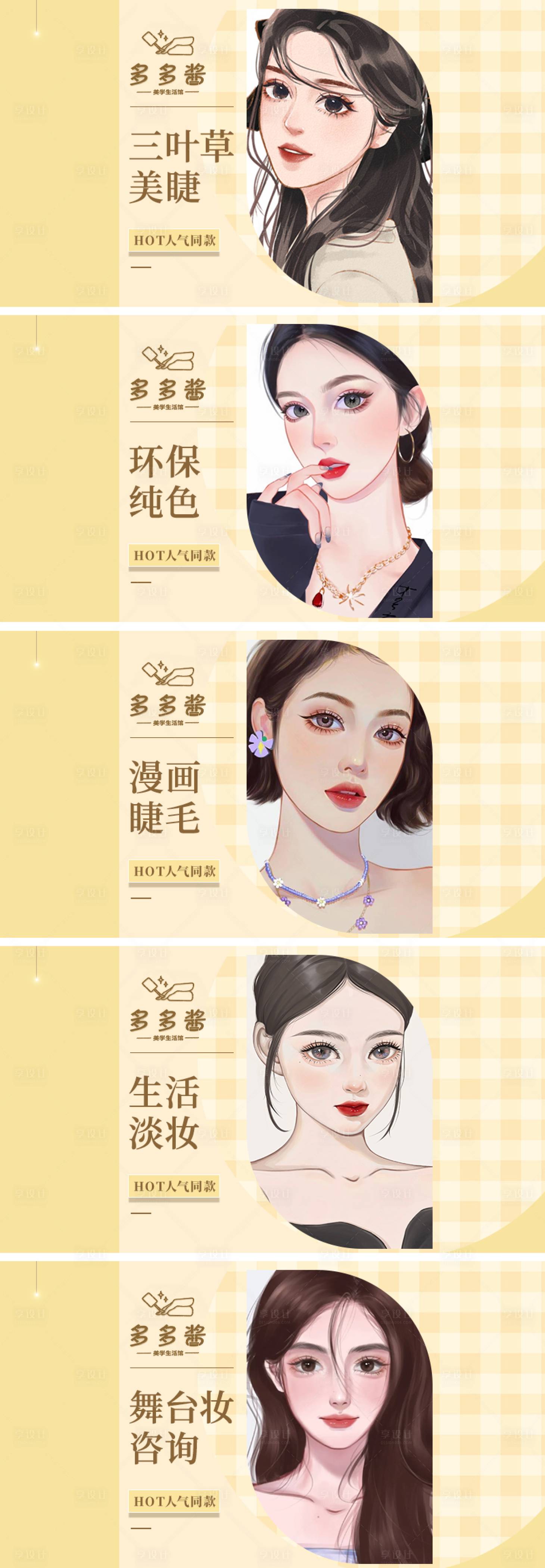 源文件下載【享設計】搜索編號：54400032401018633【美甲美睫輪播banner】