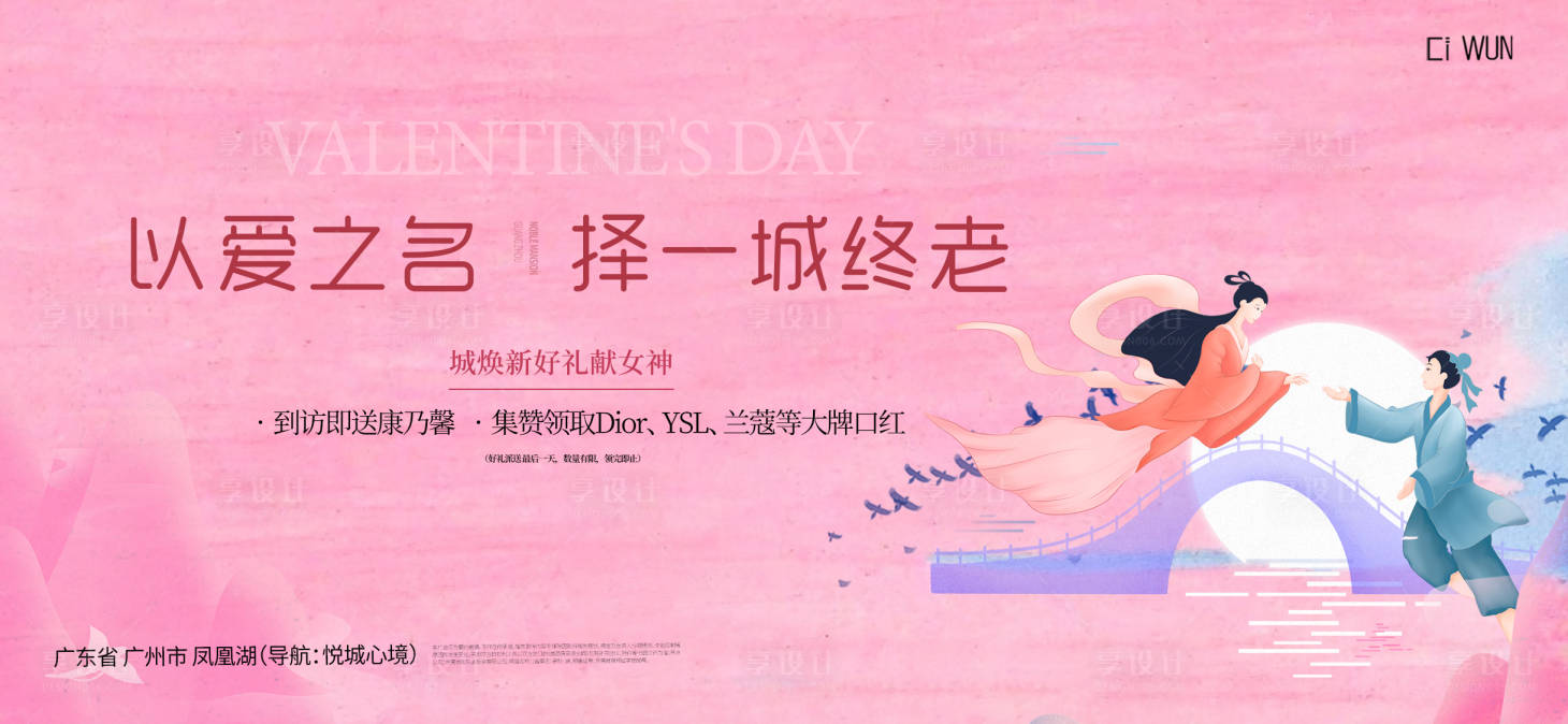 源文件下載【享設計】搜索編號：66870032443558659【七夕情人節海報】