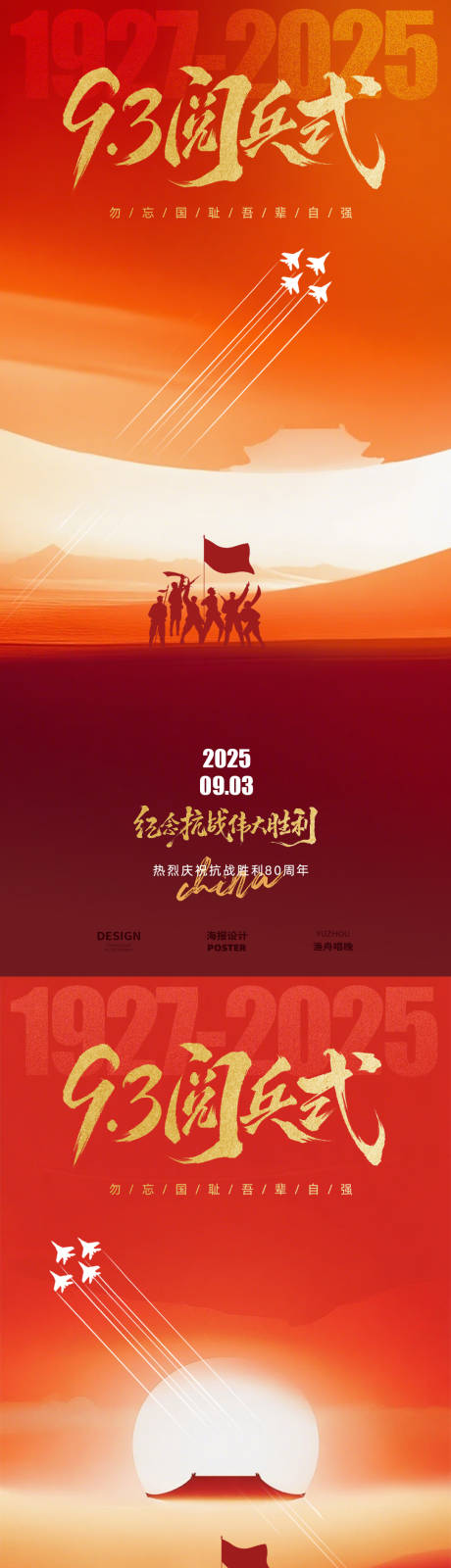 源文件下载【享设计】搜索编号：50050032817516888【93大阅兵海报设计】