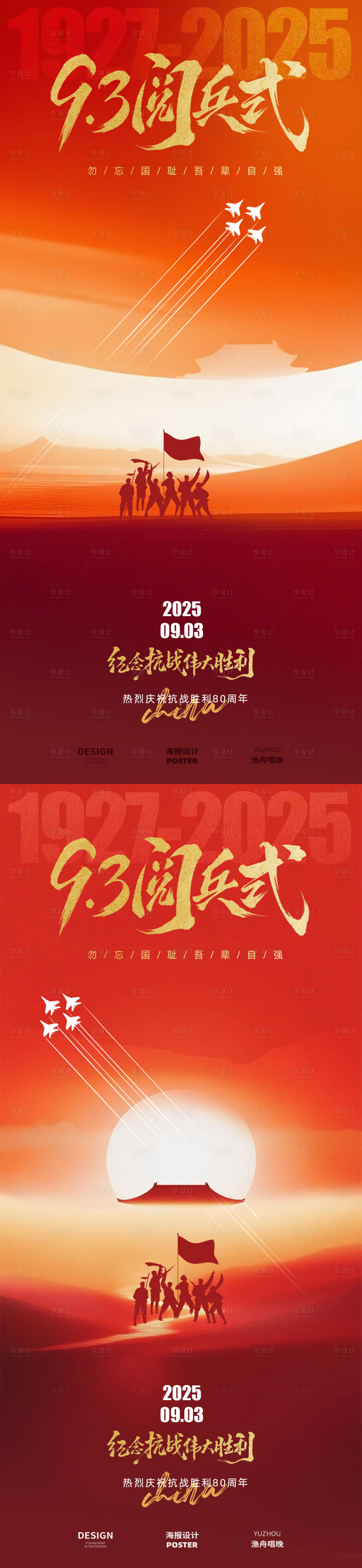 源文件下载【享设计】搜索编号：50050032817516888【93大阅兵海报设计】