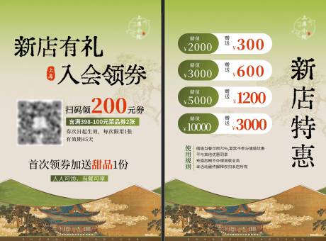 源文件下载【享设计】搜索编号：60060032641638041【中式充值储值有礼代金券海报】