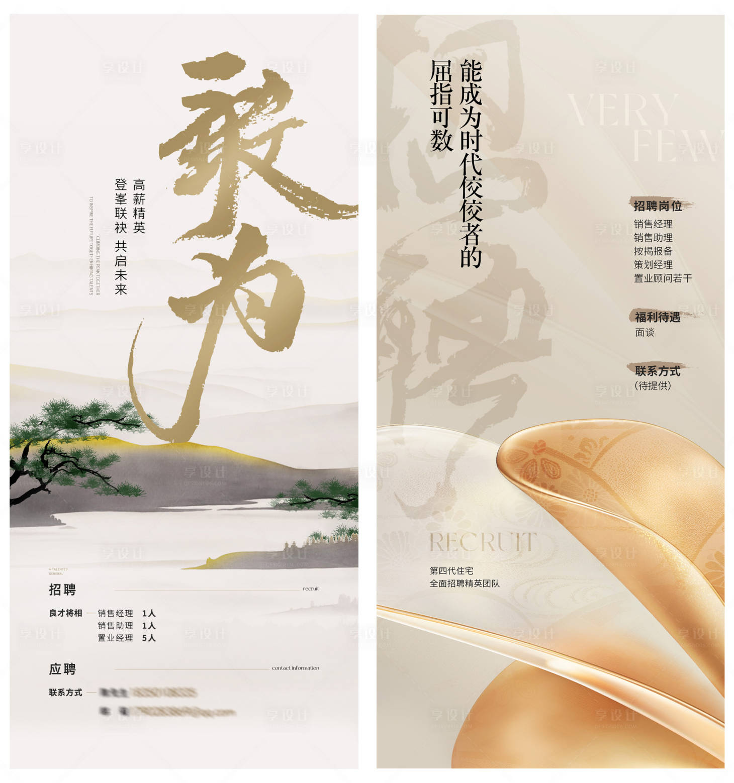 源文件下載【享設計】搜索編號：49000032466597919【招聘微單】