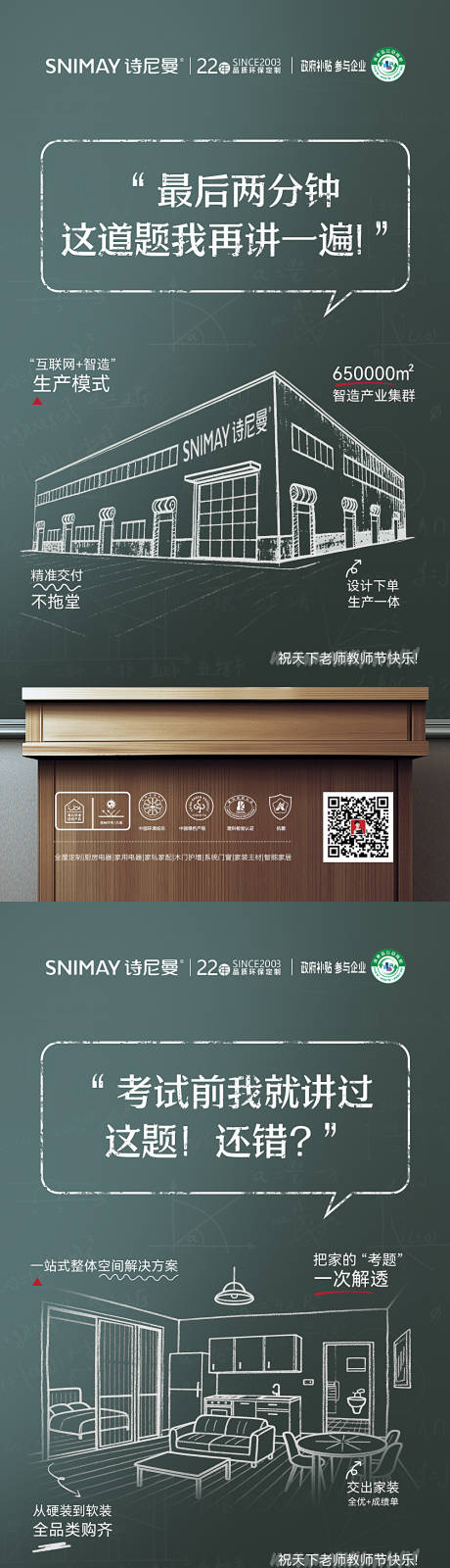 源文件下载【享设计】搜索编号：72440032760117070【教师节海报】