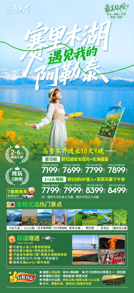 源文件下载【享设计】搜索编号：97650032386541696【新疆旅游海报】