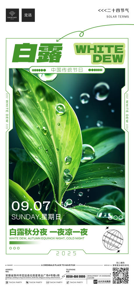 源文件下载【享设计】搜索编号：50720032749567707【酒吧白露节气海报】