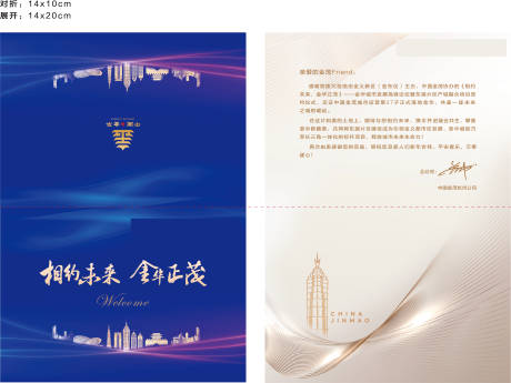 源文件下載【享設計】搜索編號：28050032752024971【賀卡邀請函】