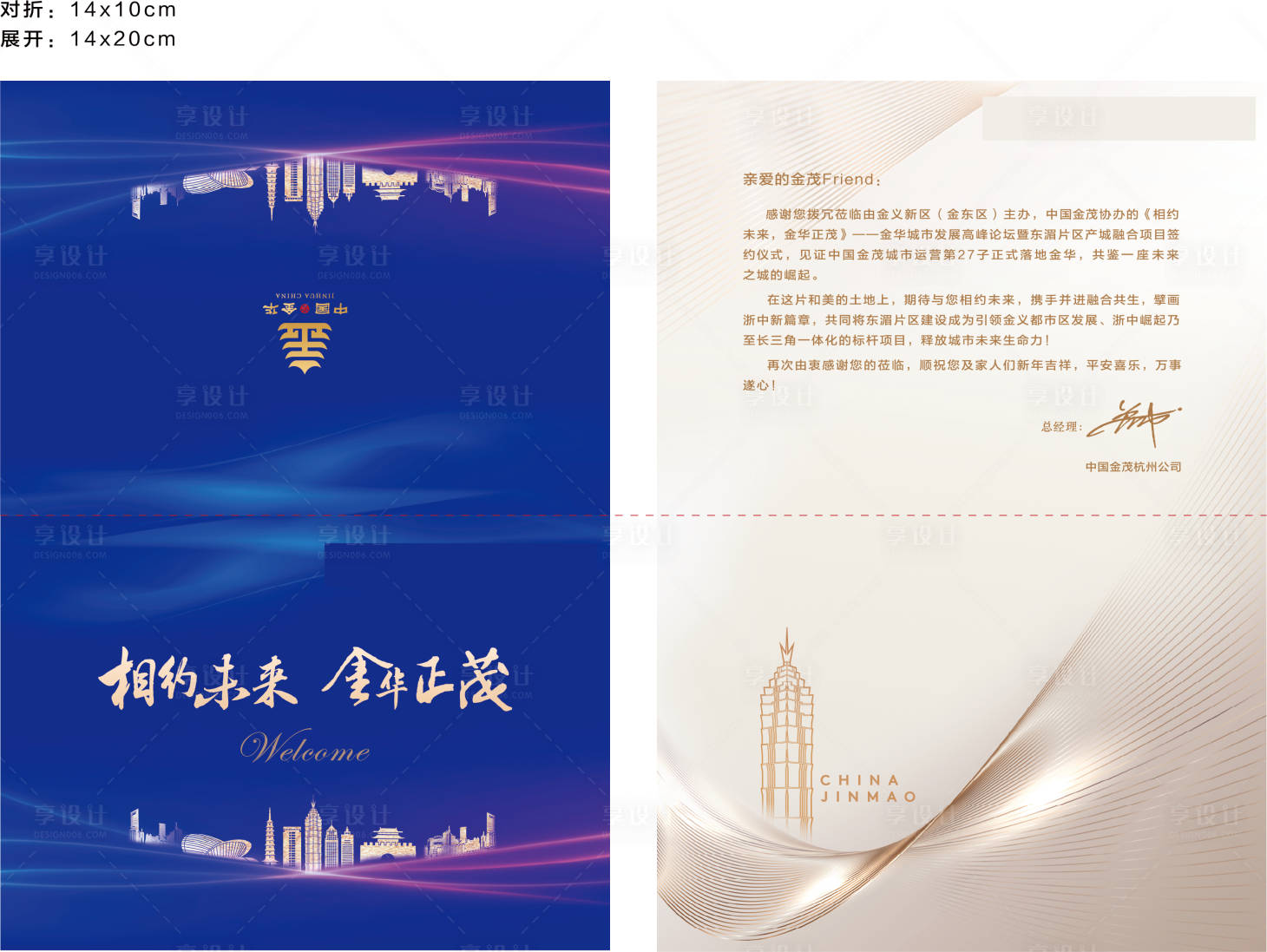 源文件下載【享設(shè)計】搜索編號：28050032752024971【賀卡邀請函】