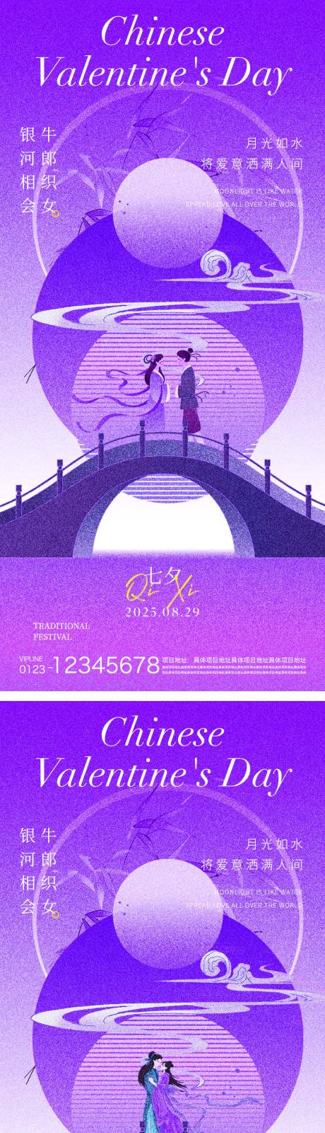 源文件下载【享设计】搜索编号：22160032583928527【七夕节海报】