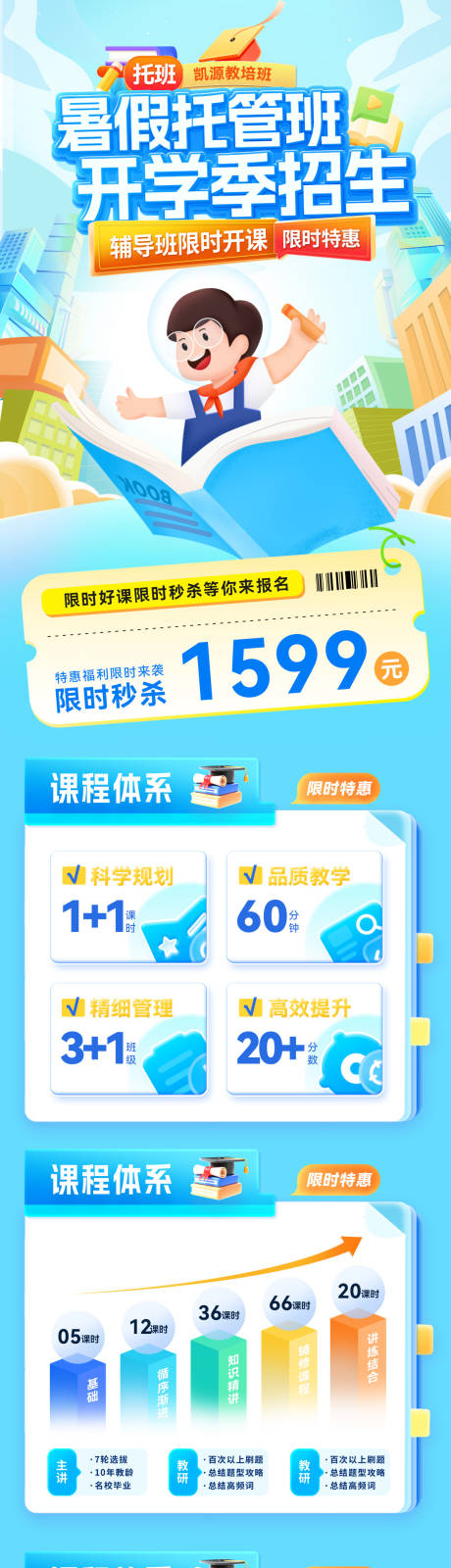 源文件下載【享設計】搜索編號：77950032434238163【暑期課程托管班輔導開學季教育培訓開課】