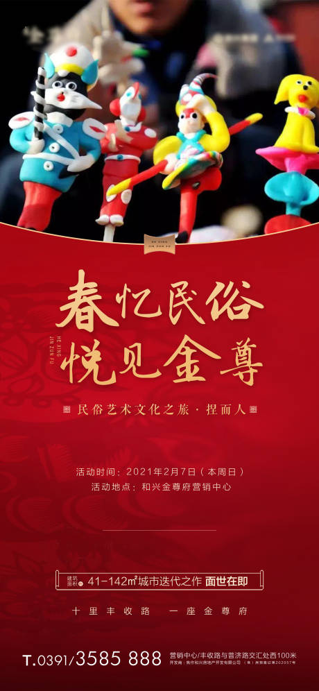 源文件下載【享設計】搜索編號：76960032685029862【地產捏面人活動海報】