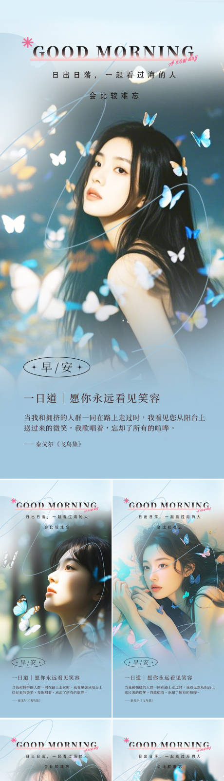源文件下載【享設計】搜索編號：11390032821422526【醫美早安人物系列海報】