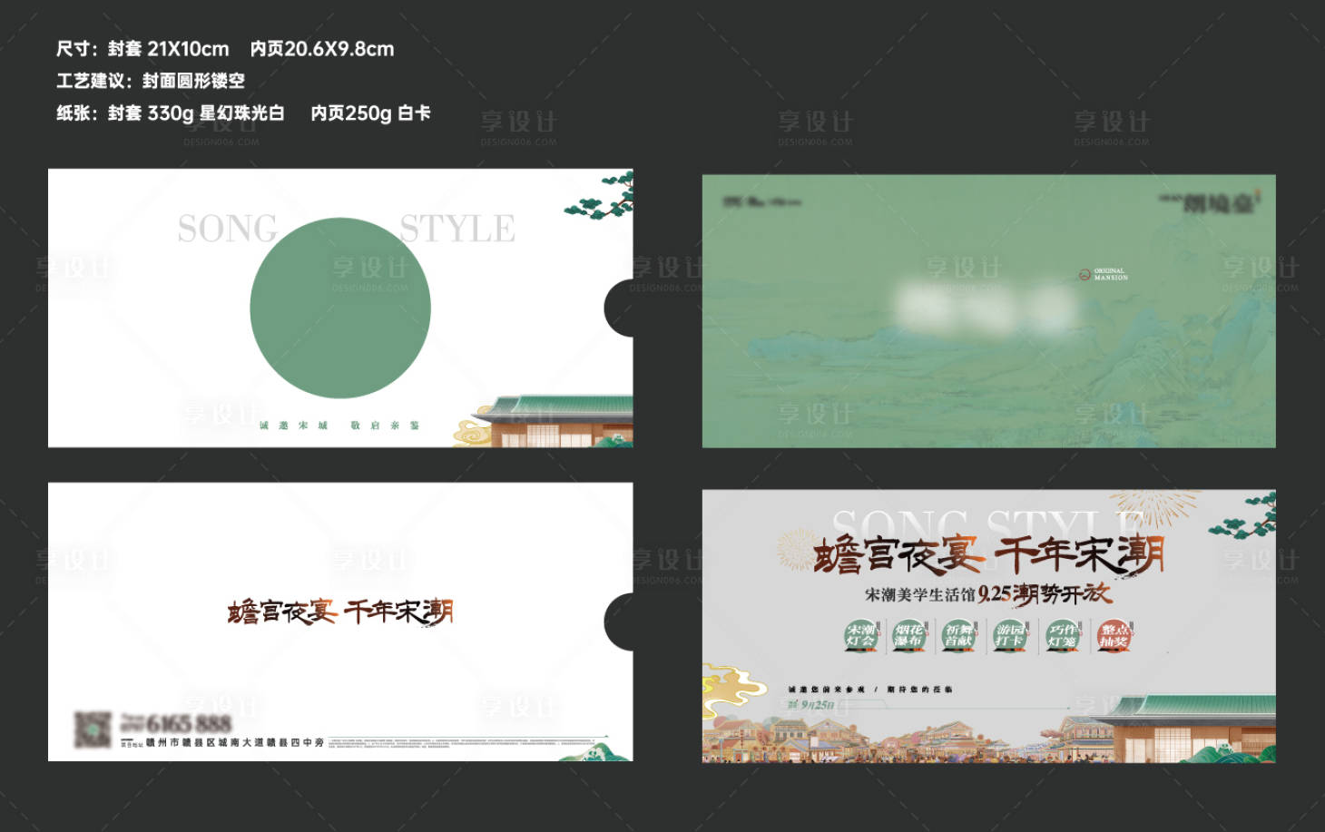 源文件下載【享設計】搜索編號：20860032294899804【開放邀請函封套】