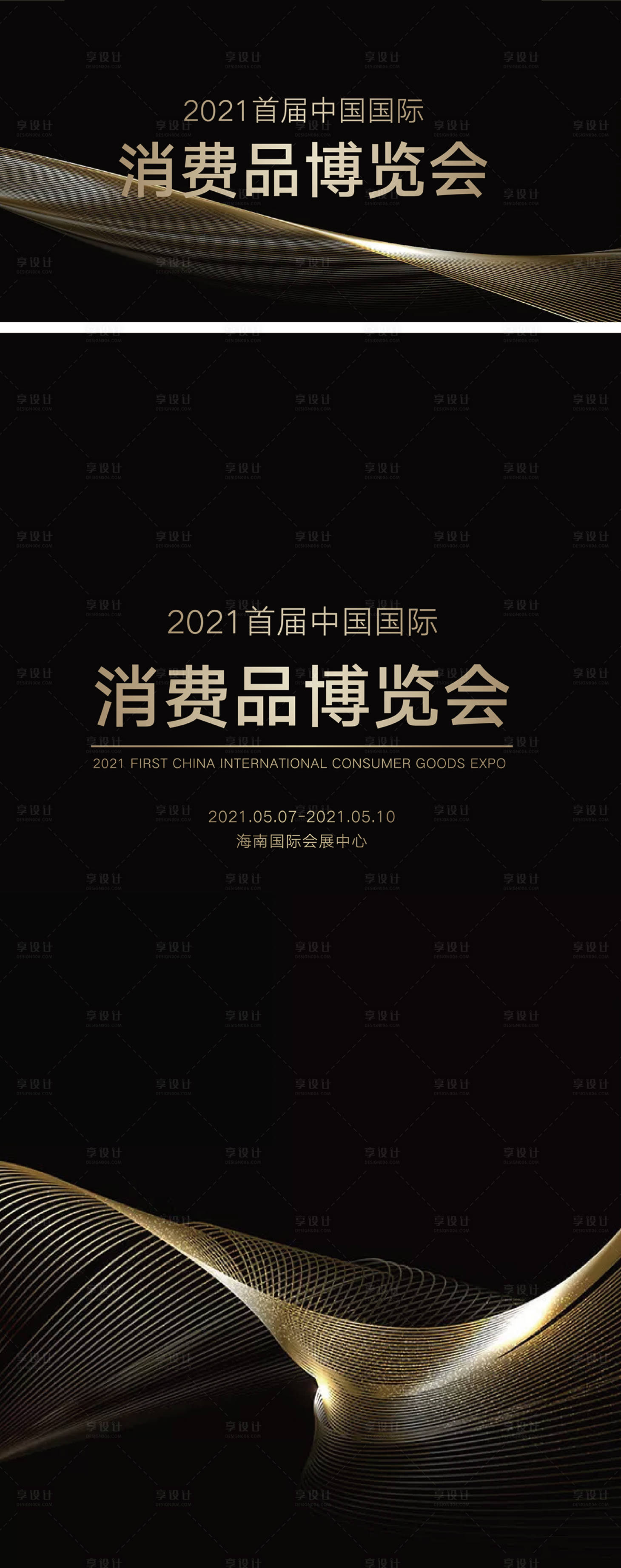 源文件下載【享設計】搜索編號：16470032436069853【黑金線條電子邀請函】