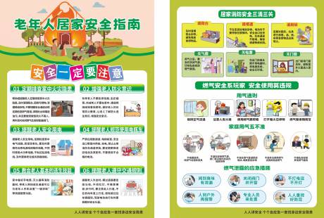 源文件下載【享設計】搜索編號：28220032419381591【老人居家安全DM宣傳單頁】