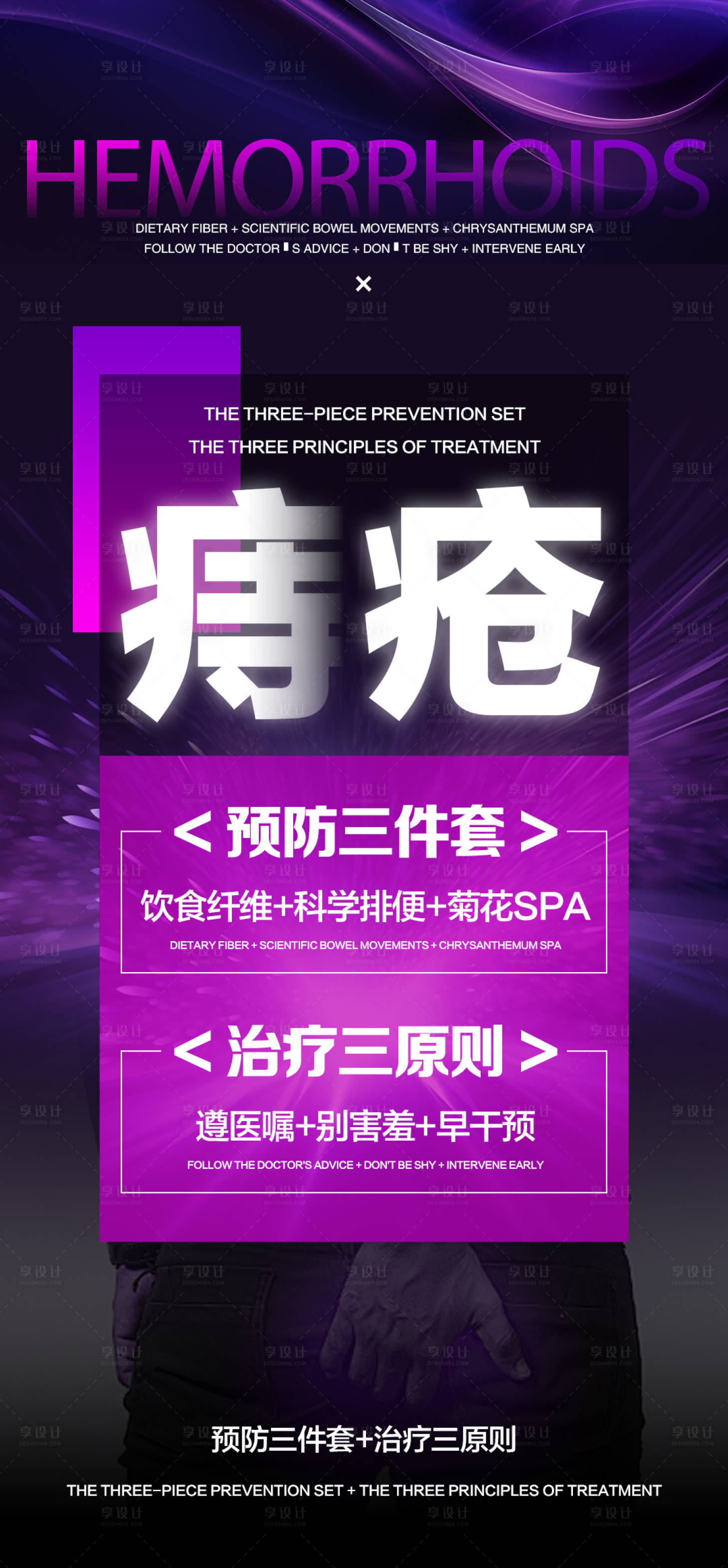 源文件下載【享設計】搜索編號：48740032649466992【痔瘡 】