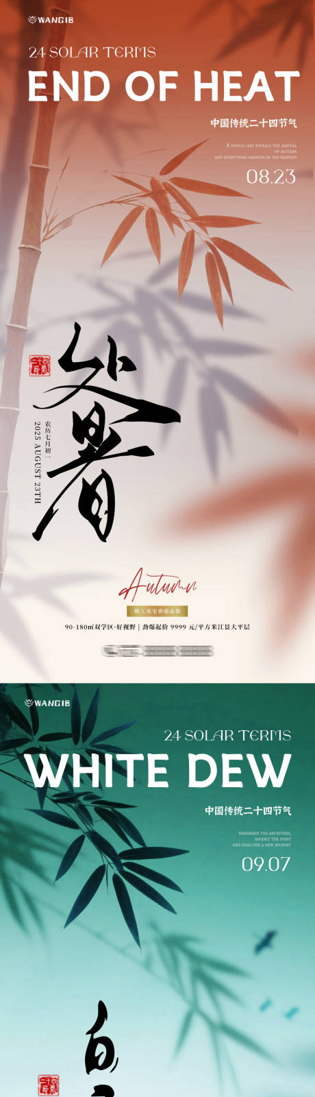 源文件下載【享設計】搜索編號：97250032526913615【處暑白露竹葉海報】