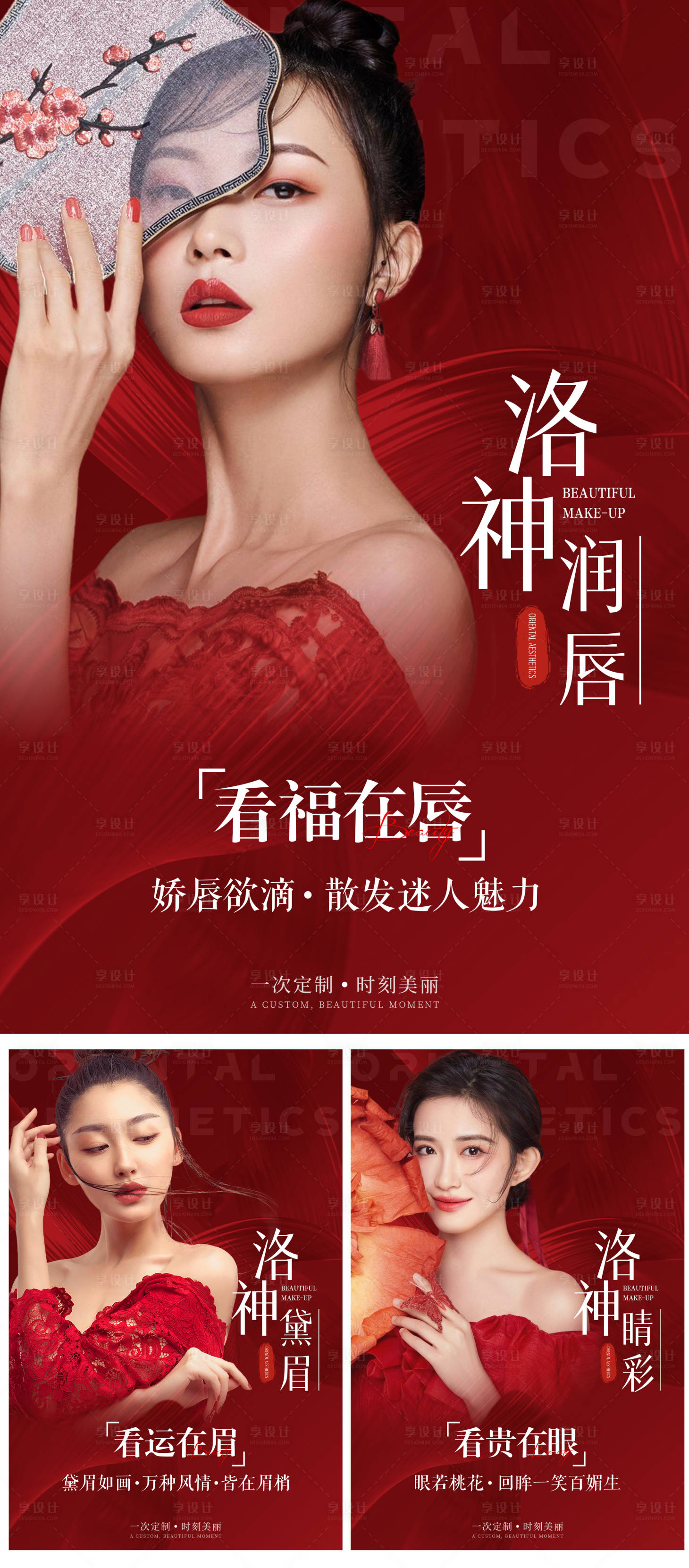 源文件下载【享设计】搜索编号：66660032702559086【纹绣半永久活动宣传海报展】