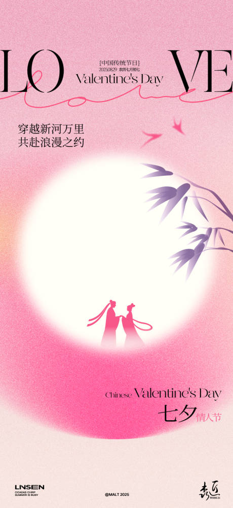 源文件下載【享設計】搜索編號：13620032698509453【七夕情人節系列海報】