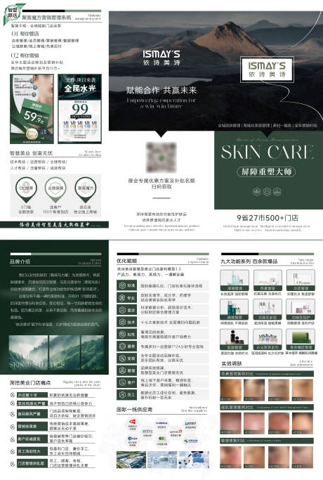 源文件下載【享設計】搜索編號：28850032676161248【醫(yī)美產(chǎn)品宣傳三折頁】