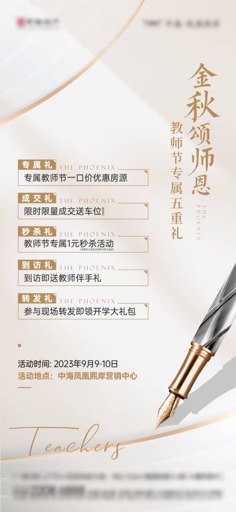 源文件下載【享設計】搜索編號：15830032471008872【地產教師節新中式海報】
