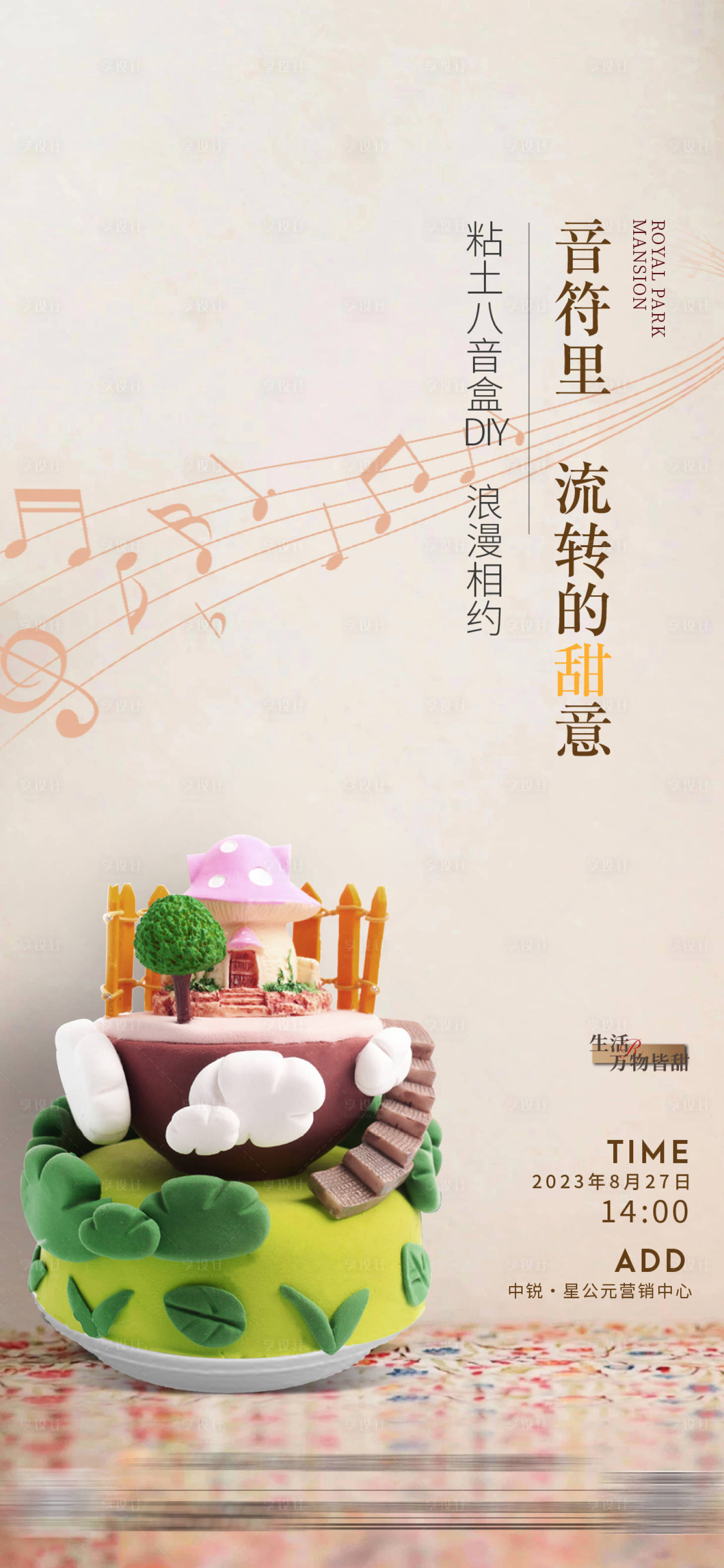 源文件下载【享设计】搜索编号：80650032495934340【相约浪漫暖场圈层】