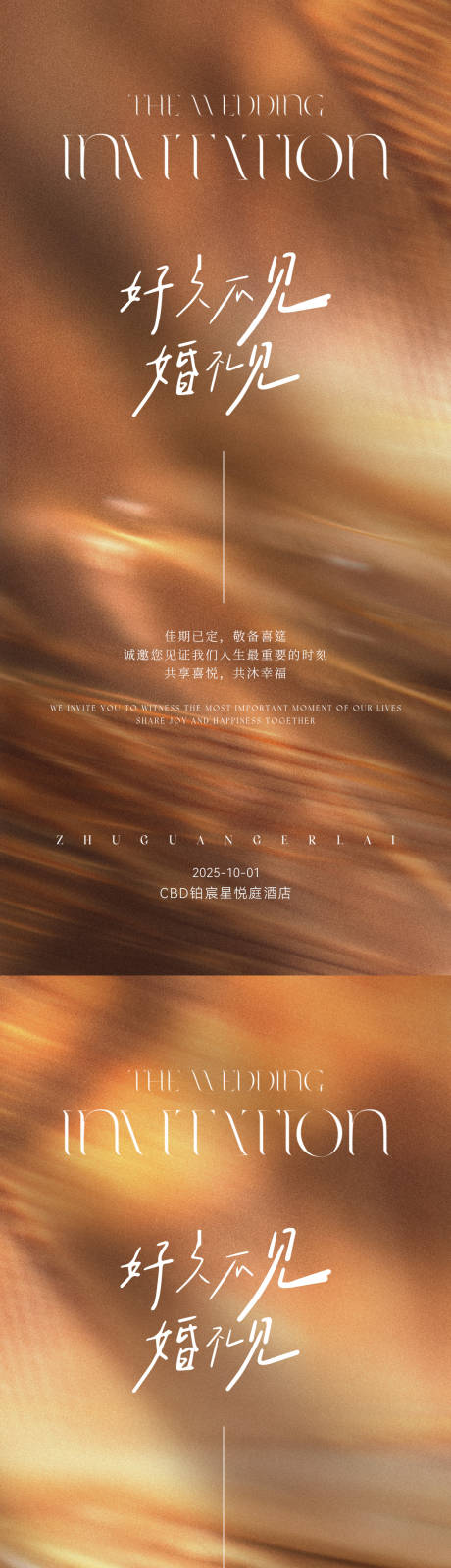 源文件下載【享設計】搜索編號：38110032562668446【婚禮邀請函海報】