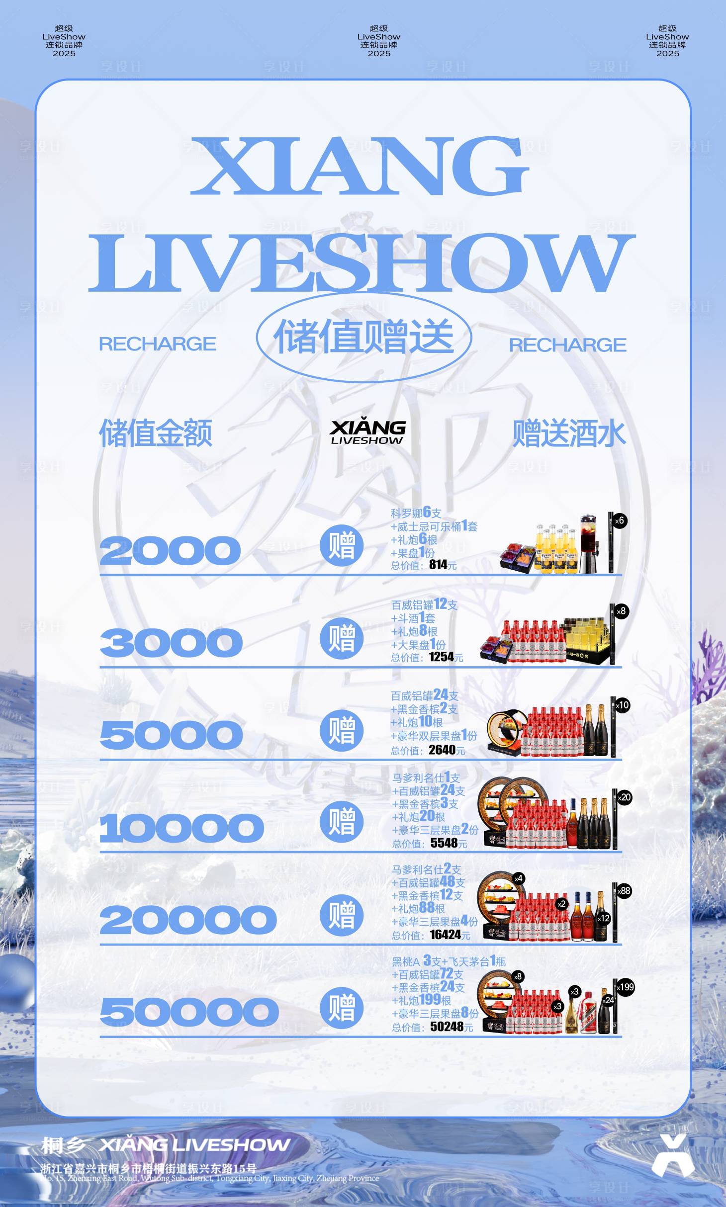 源文件下載【享設(shè)計】搜索編號：79560032536779481【酒吧充值宣傳海報】