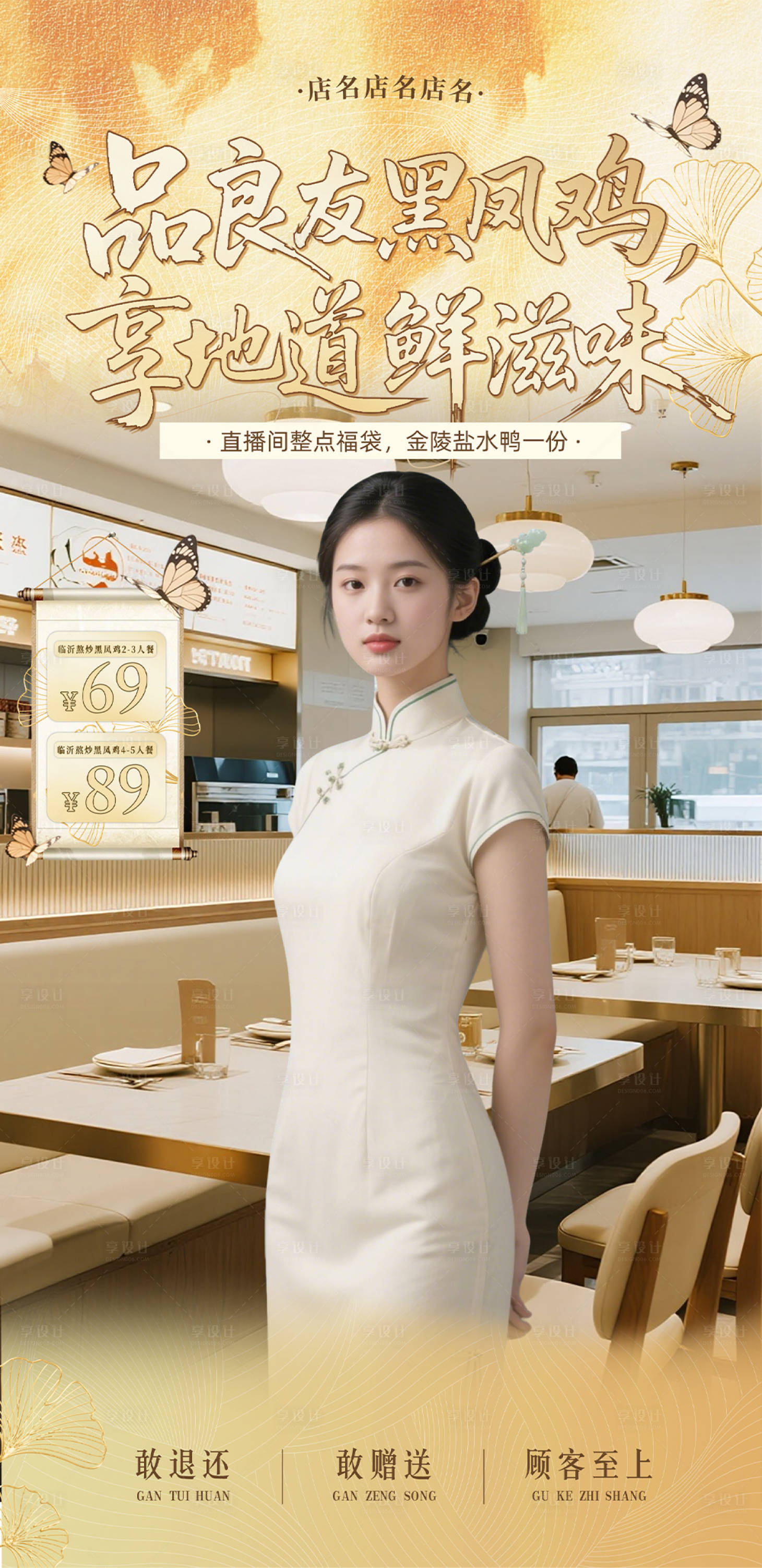 源文件下载【享设计】搜索编号：19490032806485060【餐饮黄色系秋季直播背景贴片】