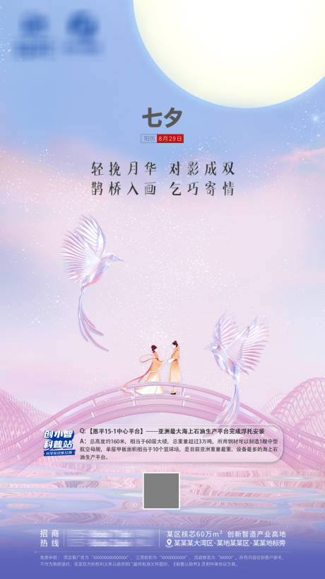 源文件下载【享设计】搜索编号：44720032690066490【科技产业园七夕节海报】