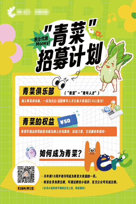 源文件下载【享设计】搜索编号：33930032636171858【青年公寓俱乐部会员招募计划海报】