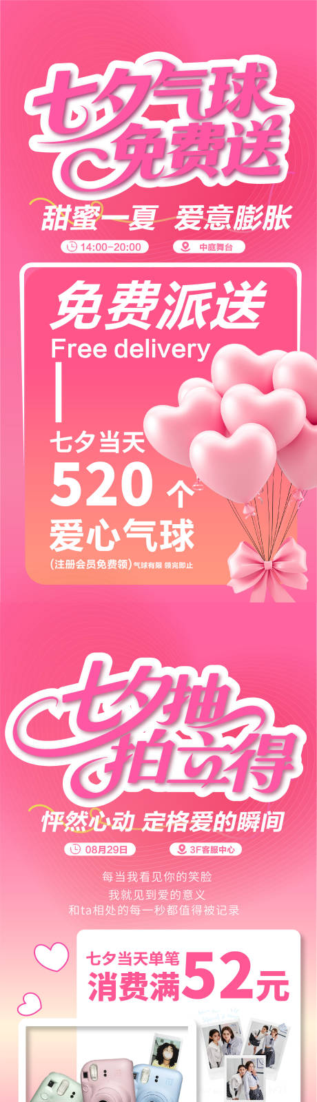 源文件下載【享設(shè)計】搜索編號：25610032794455623【七夕活動海報】